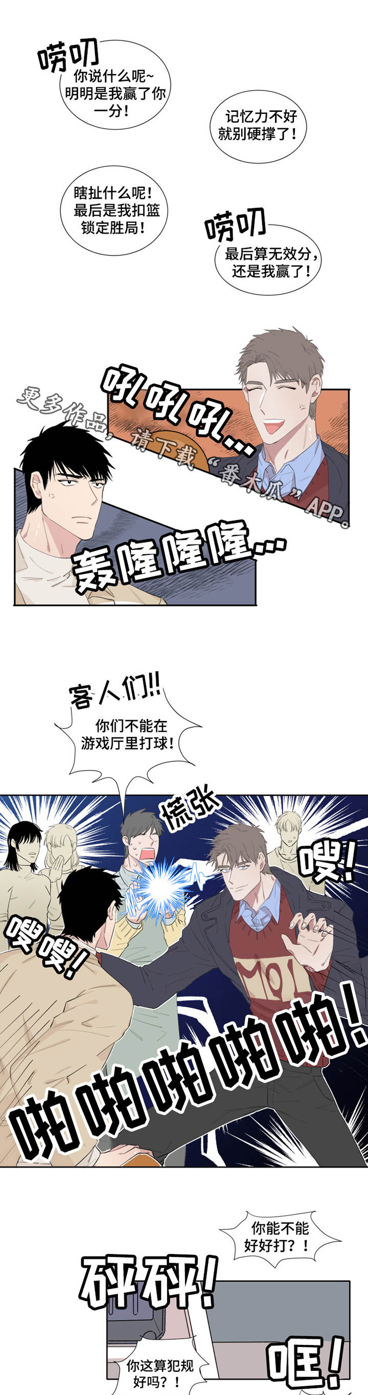 《夺爱守护》漫画最新章节第6章：游戏厅免费下拉式在线观看章节第【6】张图片