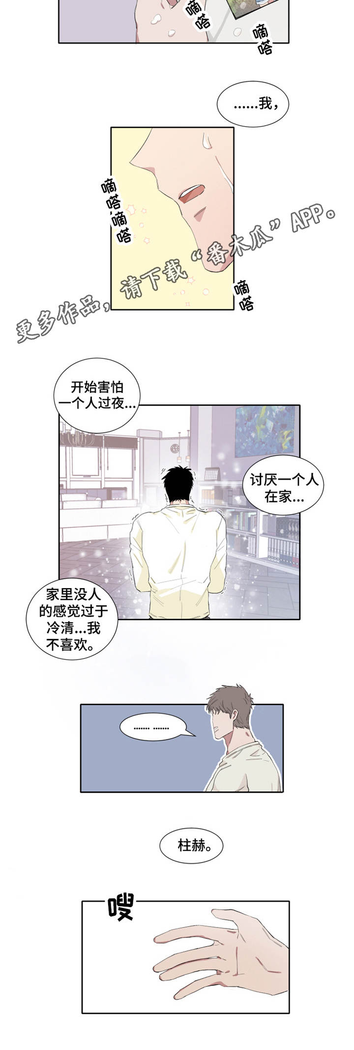 《夺爱守护》漫画最新章节第7章：回忆免费下拉式在线观看章节第【5】张图片