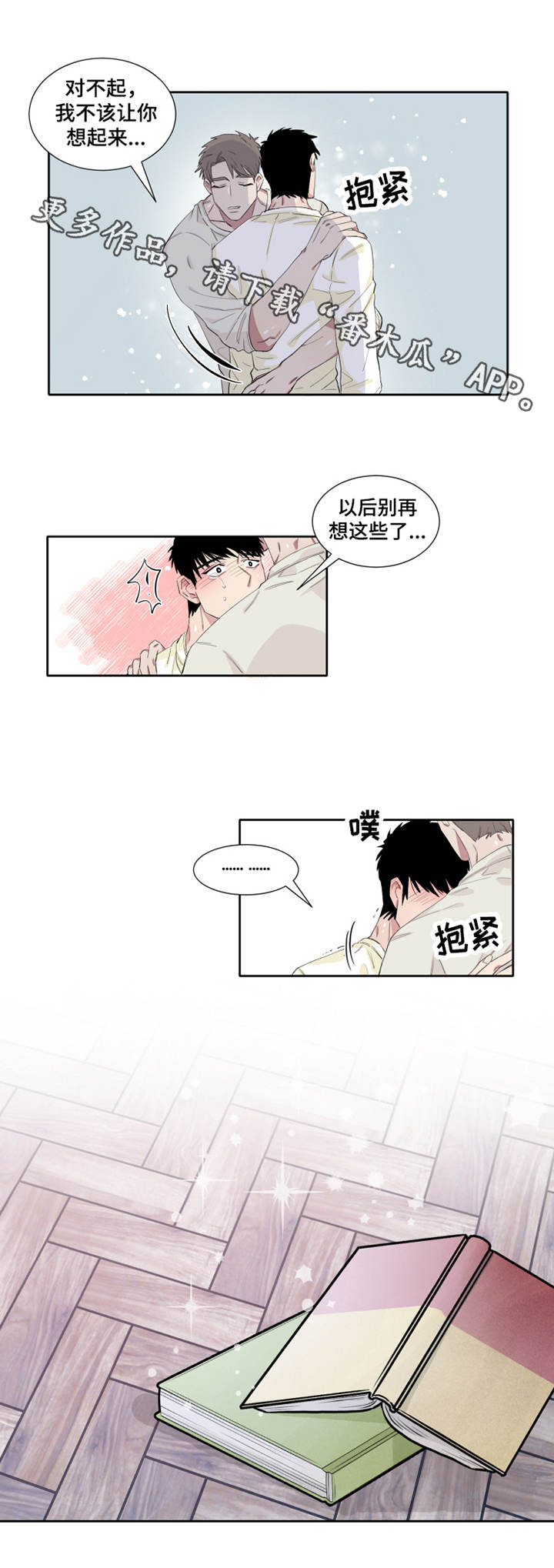 《夺爱守护》漫画最新章节第7章：回忆免费下拉式在线观看章节第【4】张图片