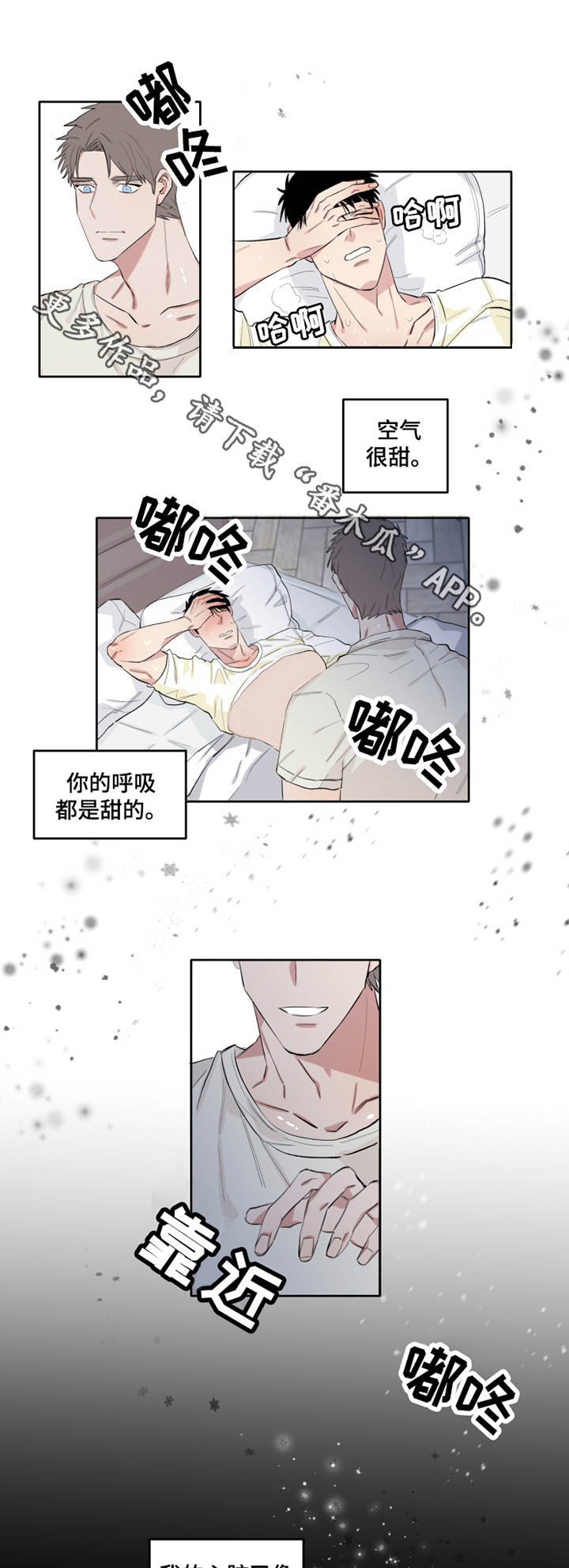 《夺爱守护》漫画最新章节第8章：梦游免费下拉式在线观看章节第【3】张图片