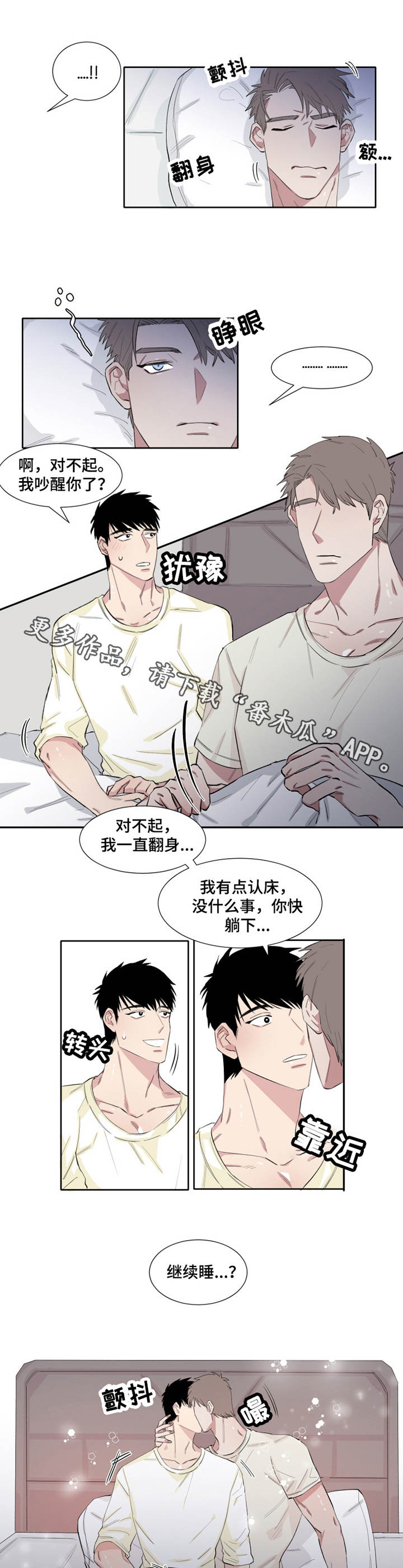 《夺爱守护》漫画最新章节第8章：梦游免费下拉式在线观看章节第【7】张图片