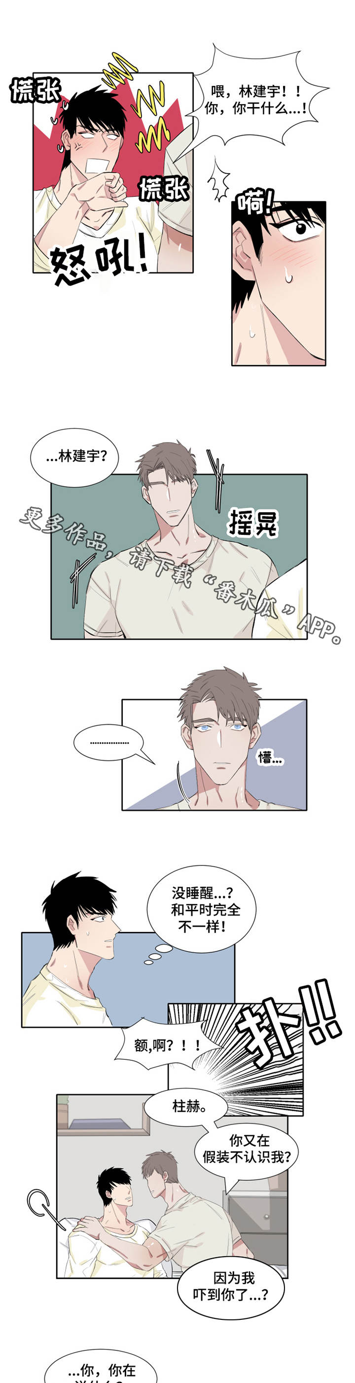 《夺爱守护》漫画最新章节第8章：梦游免费下拉式在线观看章节第【5】张图片