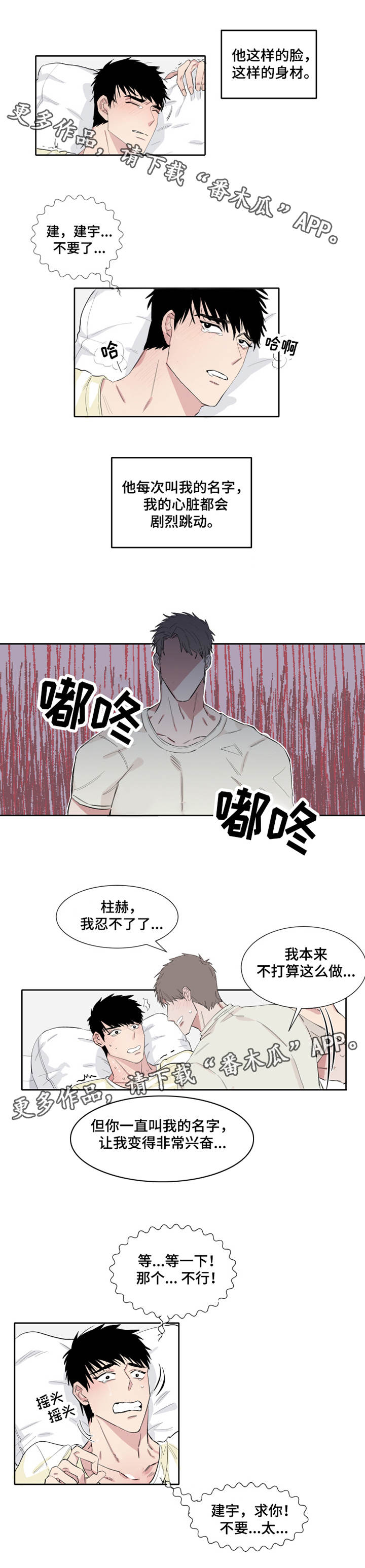 《夺爱守护》漫画最新章节第8章：梦游免费下拉式在线观看章节第【1】张图片