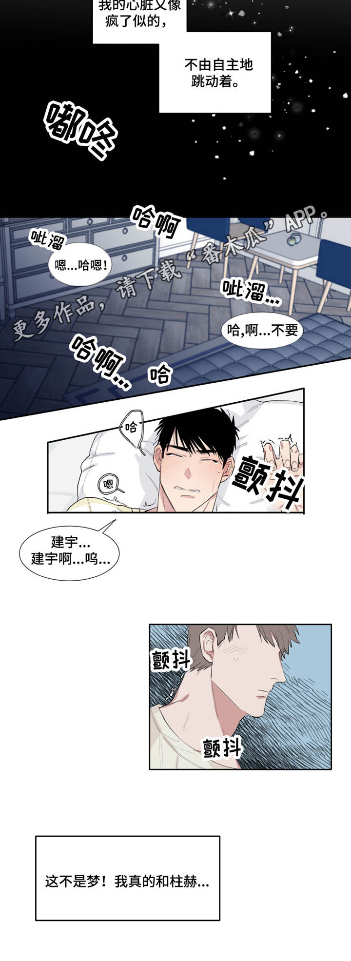 《夺爱守护》漫画最新章节第8章：梦游免费下拉式在线观看章节第【2】张图片