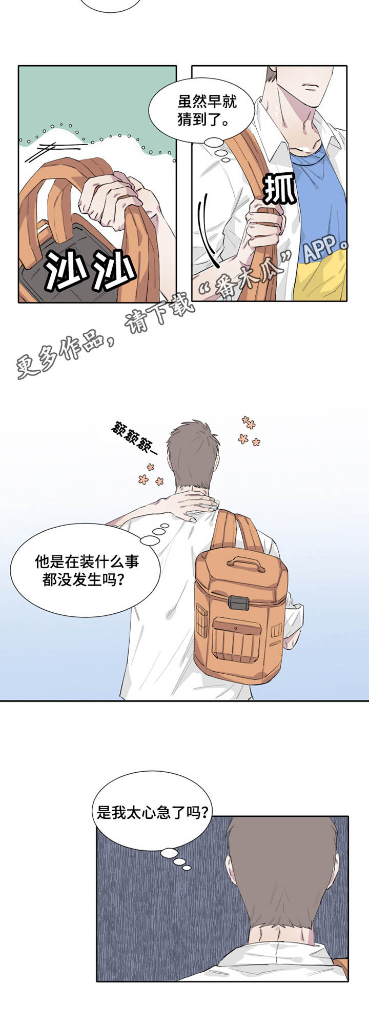 《夺爱守护》漫画最新章节第9章：不知所措免费下拉式在线观看章节第【4】张图片