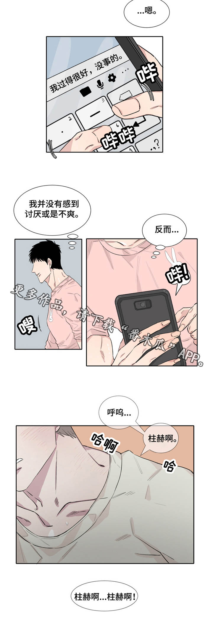 《夺爱守护》漫画最新章节第9章：不知所措免费下拉式在线观看章节第【2】张图片