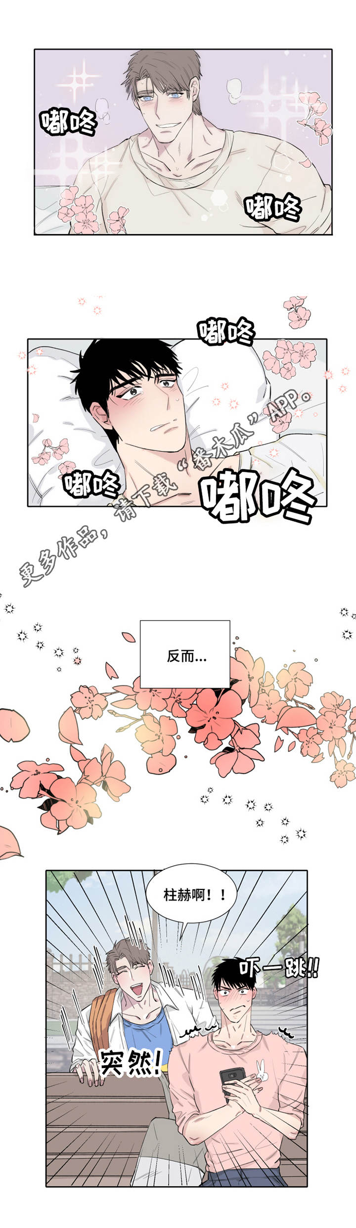 《夺爱守护》漫画最新章节第9章：不知所措免费下拉式在线观看章节第【1】张图片