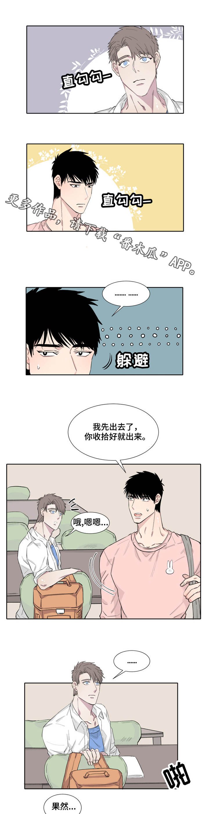 《夺爱守护》漫画最新章节第9章：不知所措免费下拉式在线观看章节第【5】张图片