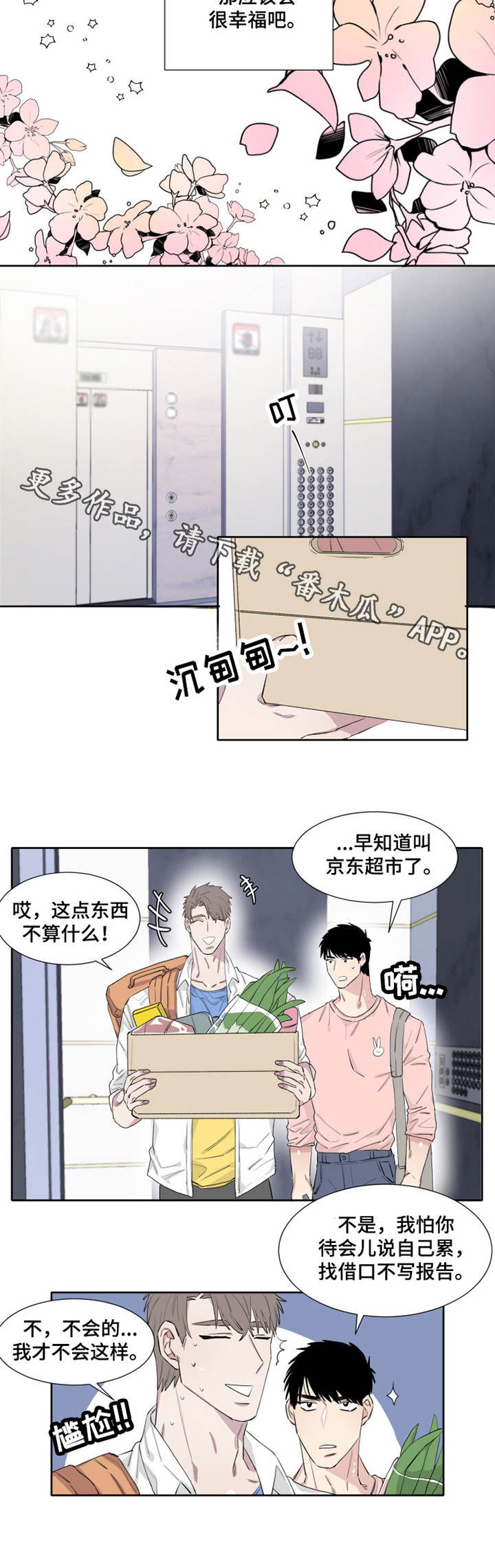 《夺爱守护》漫画最新章节第10章：微妙免费下拉式在线观看章节第【5】张图片