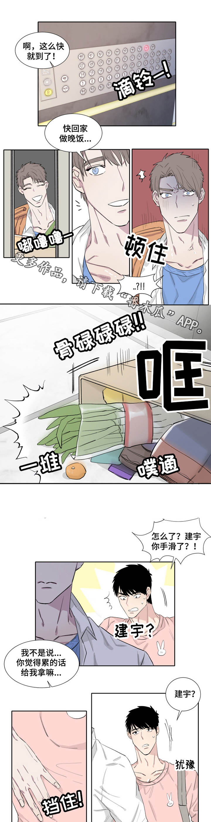 【夺爱守护】漫画-（第10章：微妙）章节漫画下拉式图片-第6张图片