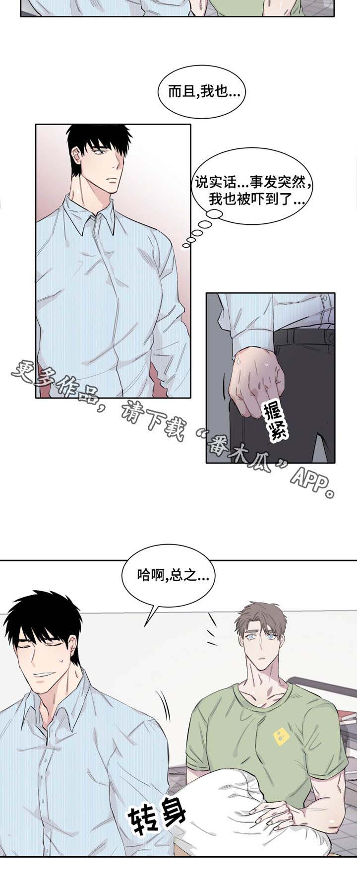 《夺爱守护》漫画最新章节第11章：亲哥哥免费下拉式在线观看章节第【3】张图片