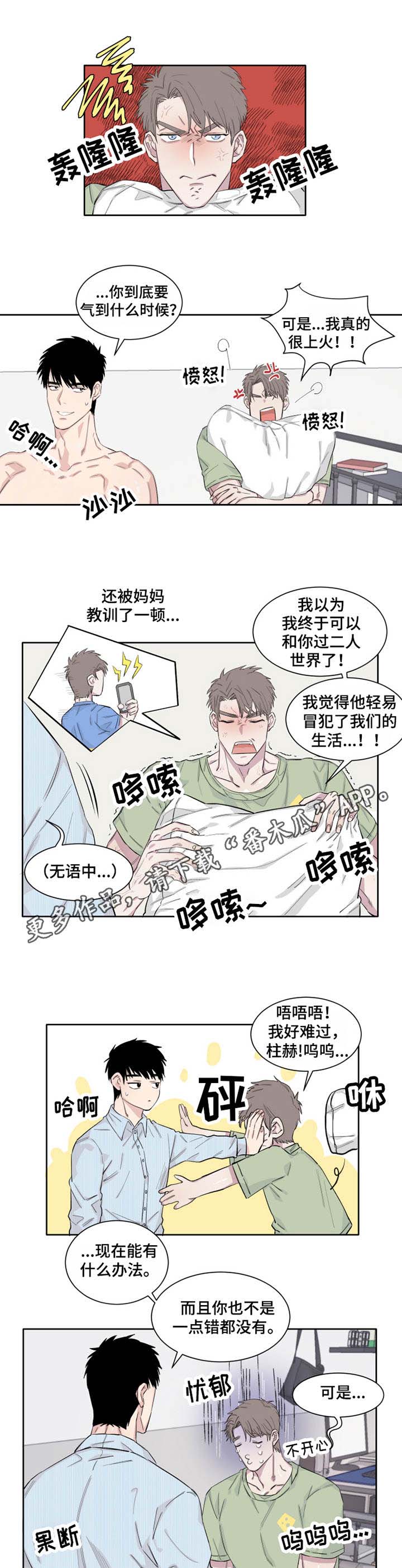 《夺爱守护》漫画最新章节第11章：亲哥哥免费下拉式在线观看章节第【4】张图片