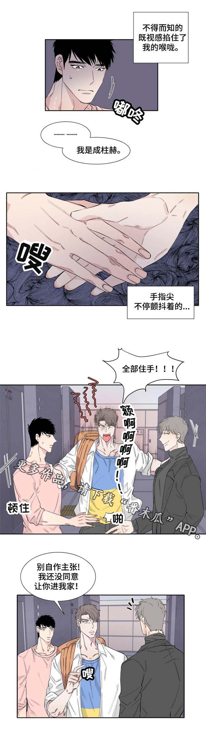 《夺爱守护》漫画最新章节第11章：亲哥哥免费下拉式在线观看章节第【7】张图片