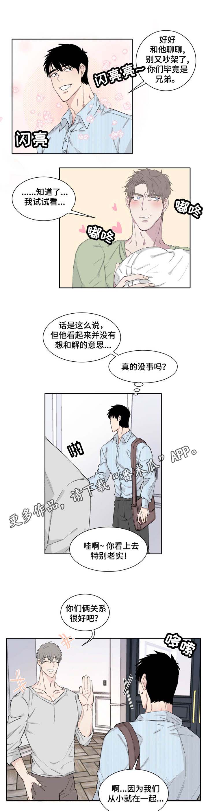 《夺爱守护》漫画最新章节第11章：亲哥哥免费下拉式在线观看章节第【2】张图片