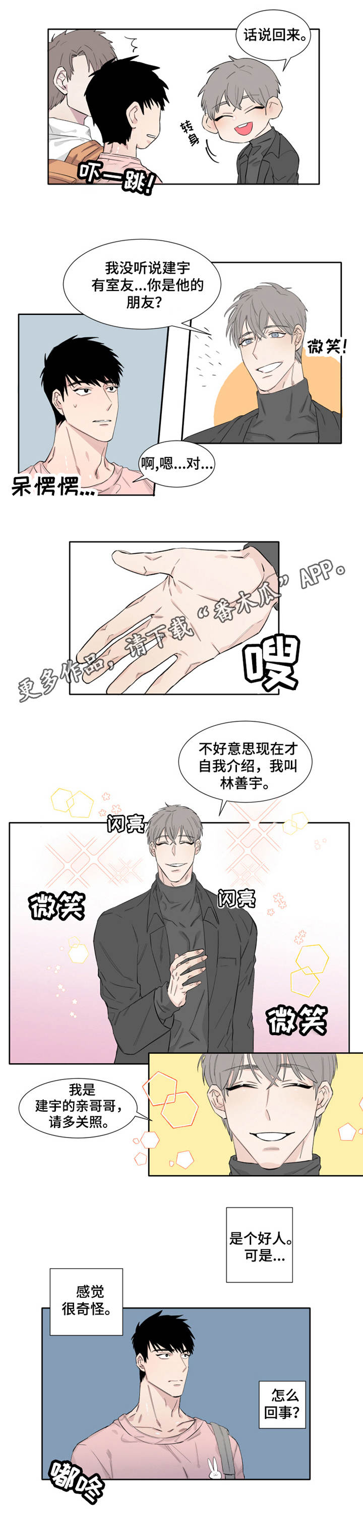 《夺爱守护》漫画最新章节第11章：亲哥哥免费下拉式在线观看章节第【8】张图片