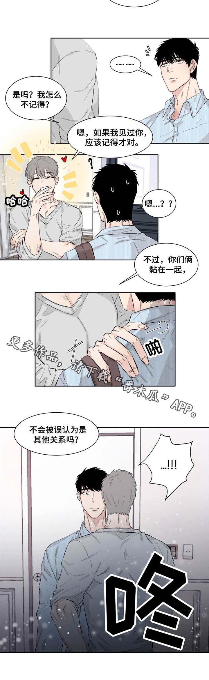 《夺爱守护》漫画最新章节第11章：亲哥哥免费下拉式在线观看章节第【1】张图片