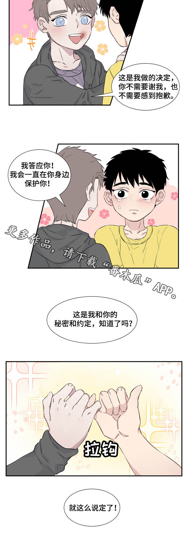 《夺爱守护》漫画最新章节第12章：监视免费下拉式在线观看章节第【1】张图片