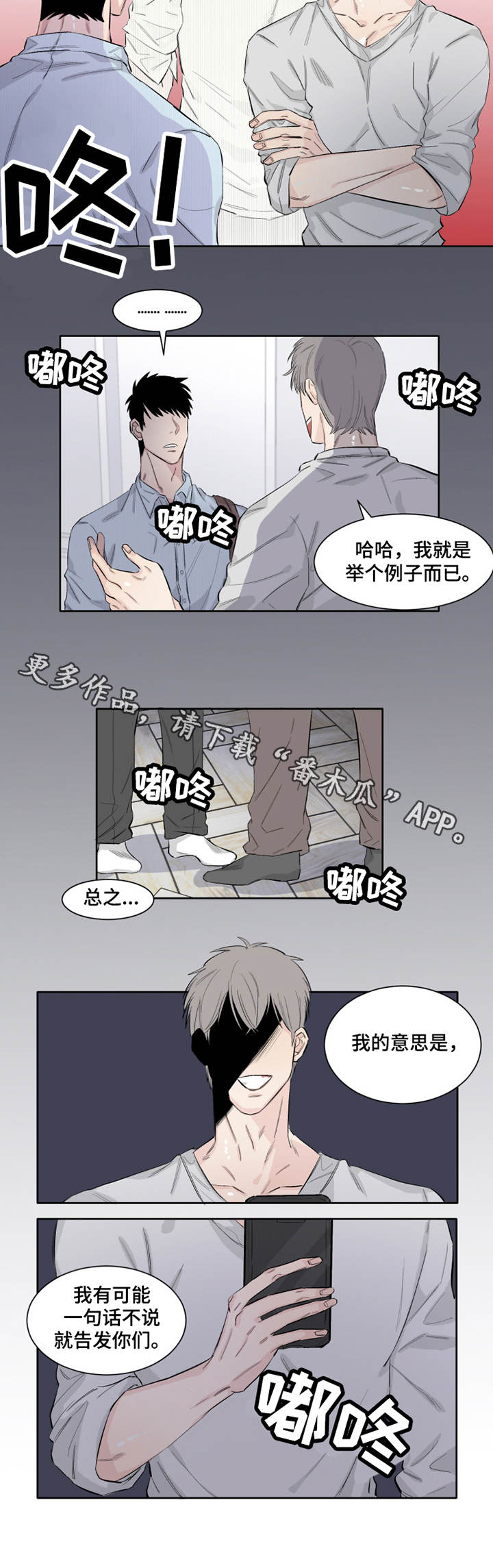 【夺爱守护】漫画-（第12章：监视）章节漫画下拉式图片-第2张图片