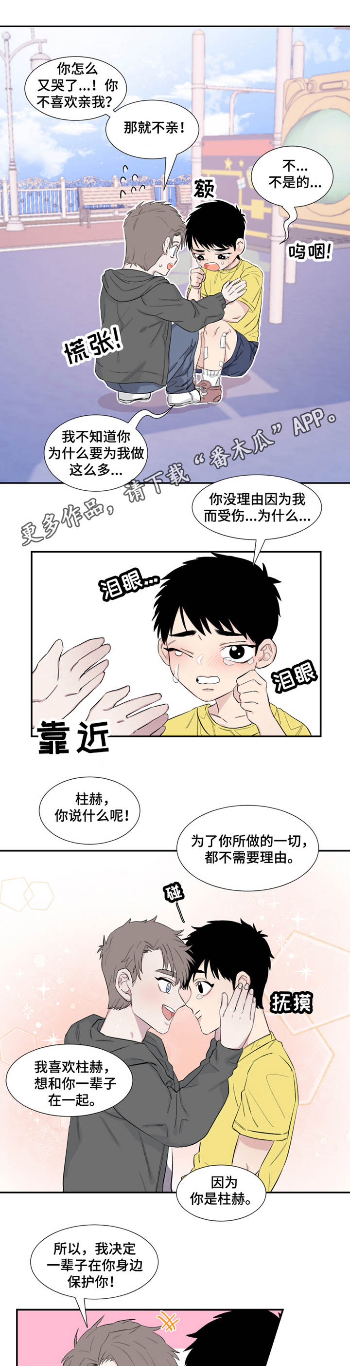 《夺爱守护》漫画最新章节第12章：监视免费下拉式在线观看章节第【2】张图片