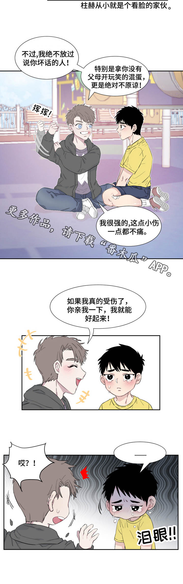 《夺爱守护》漫画最新章节第12章：监视免费下拉式在线观看章节第【3】张图片