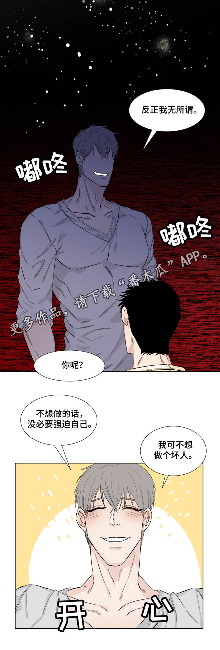 《夺爱守护》漫画最新章节第13章：威胁免费下拉式在线观看章节第【1】张图片