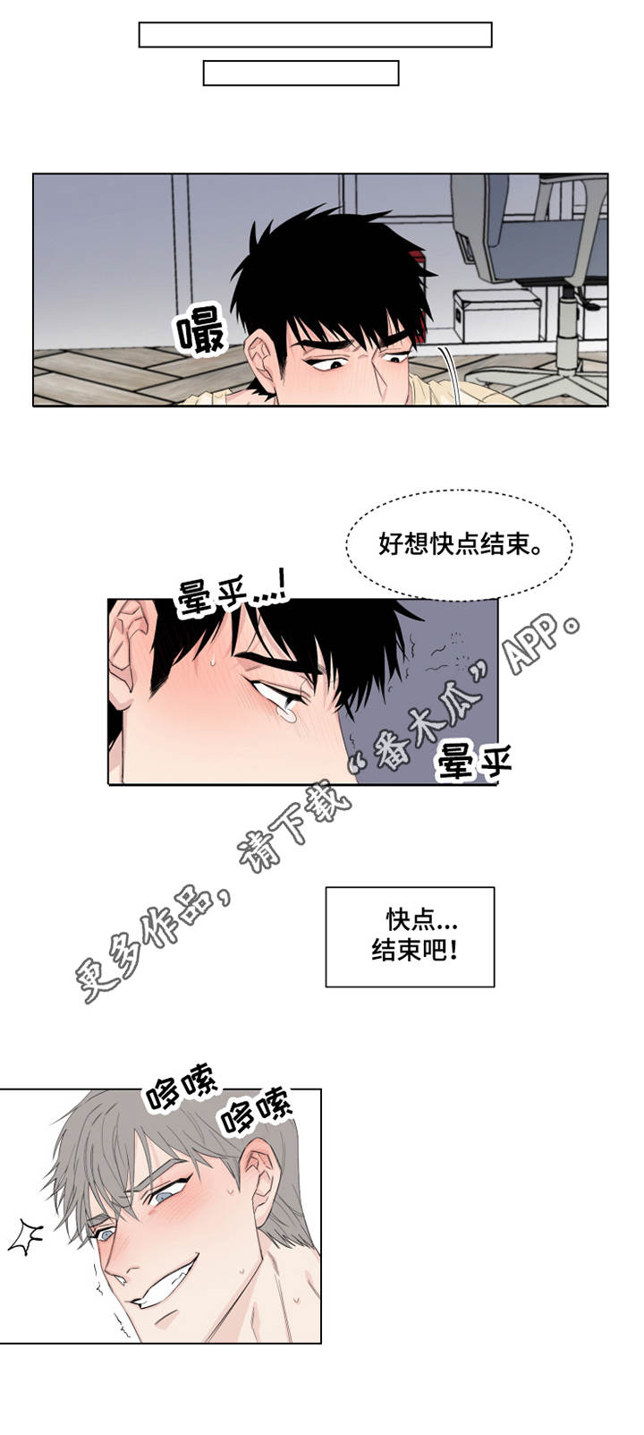 《夺爱守护》漫画最新章节第14章：命令免费下拉式在线观看章节第【5】张图片