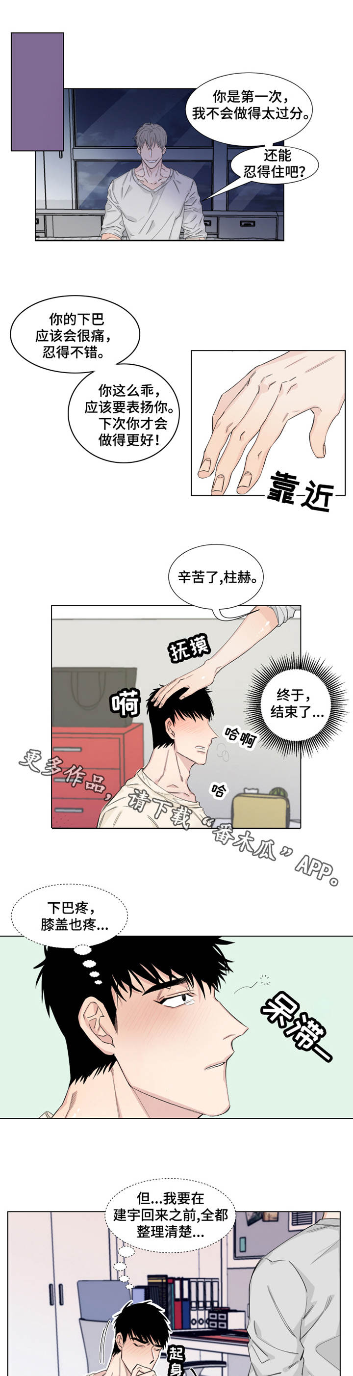 【夺爱守护】漫画-（第14章：命令）章节漫画下拉式图片-第7张图片