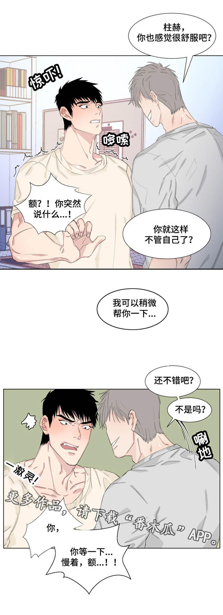 《夺爱守护》漫画最新章节第14章：命令免费下拉式在线观看章节第【2】张图片