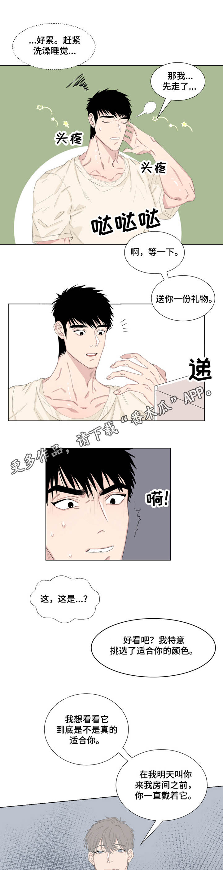 【夺爱守护】漫画-（第15章：礼物）章节漫画下拉式图片-第6张图片