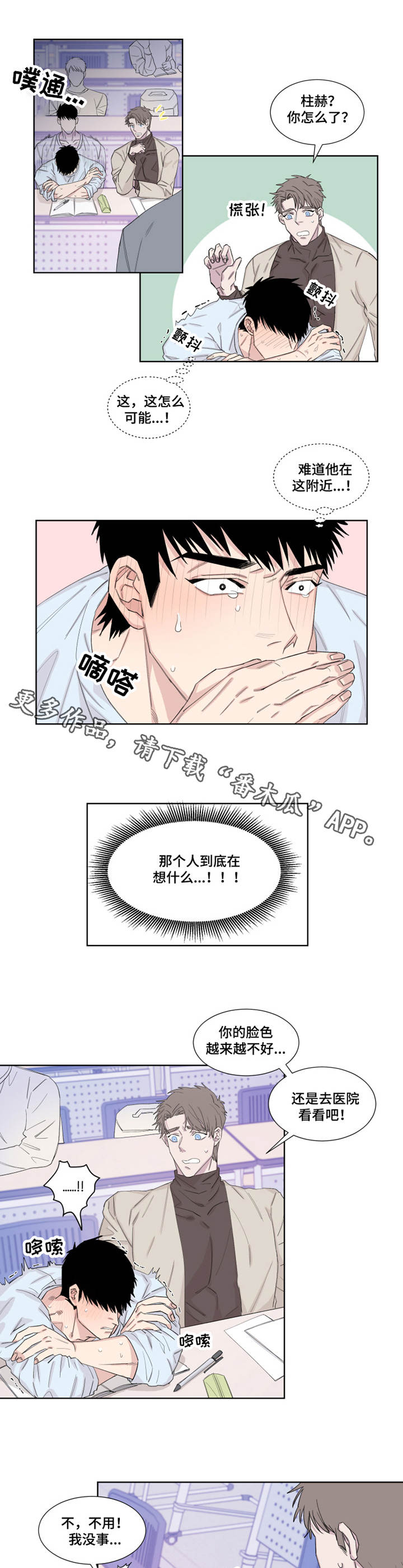 《夺爱守护》漫画最新章节第16章：忍耐免费下拉式在线观看章节第【8】张图片