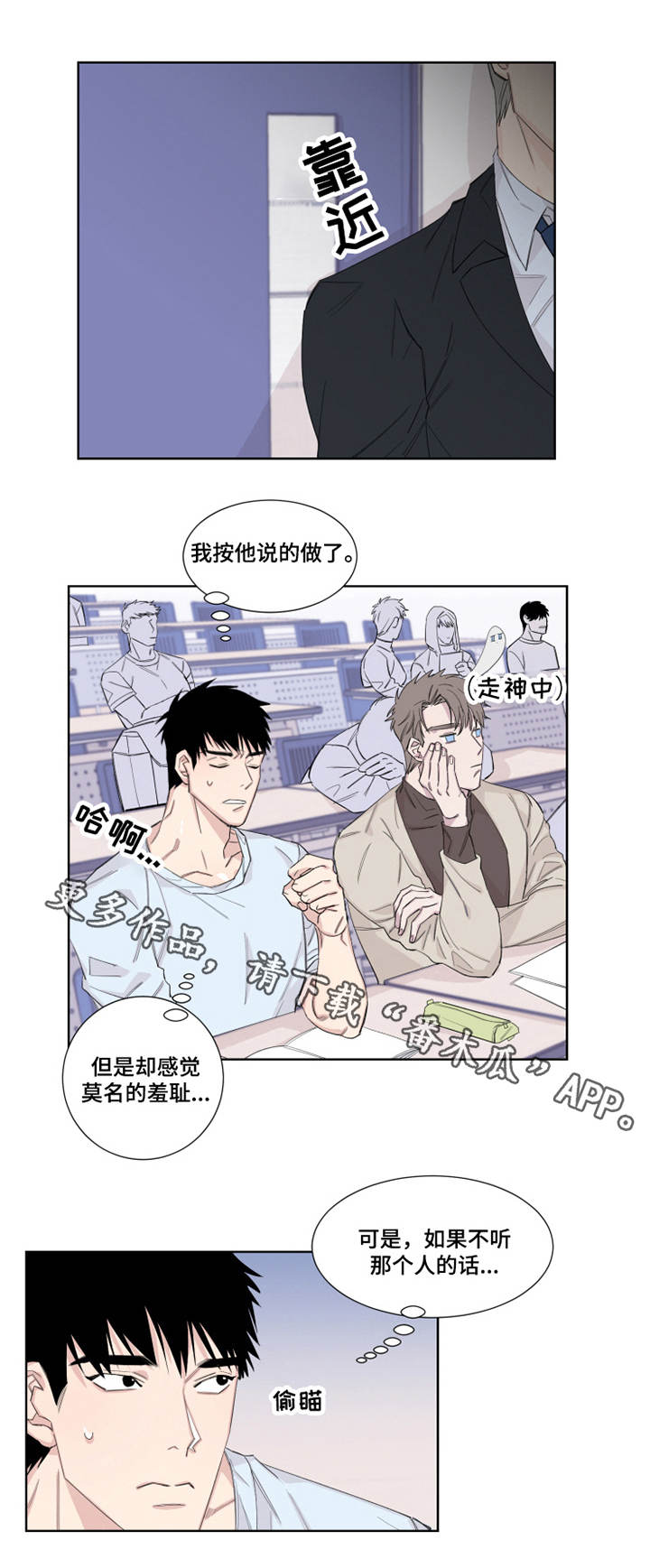 【夺爱守护】漫画-（第16章：忍耐）章节漫画下拉式图片-第1张图片