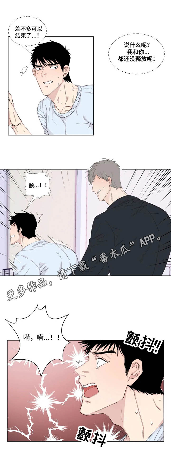 《夺爱守护》漫画最新章节第17章：卫生间免费下拉式在线观看章节第【1】张图片