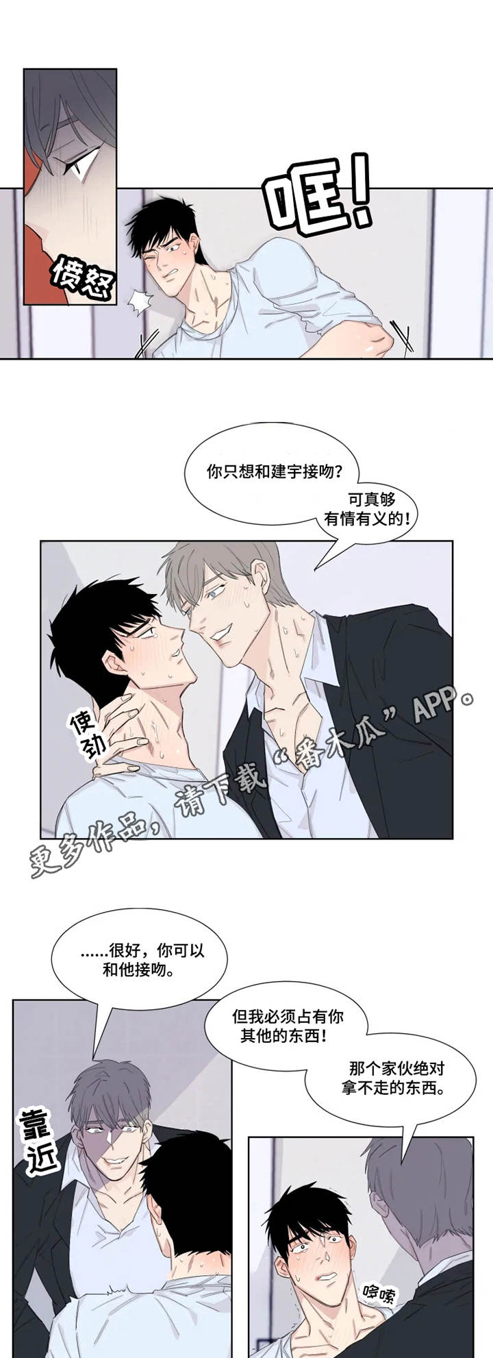 【夺爱守护】漫画-（第18章：很多时间）章节漫画下拉式图片-第8张图片