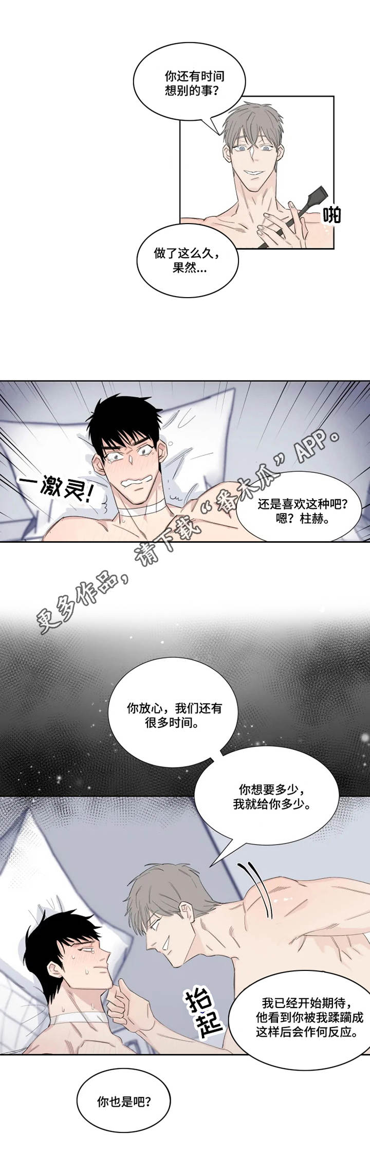 《夺爱守护》漫画最新章节第18章：很多时间免费下拉式在线观看章节第【1】张图片