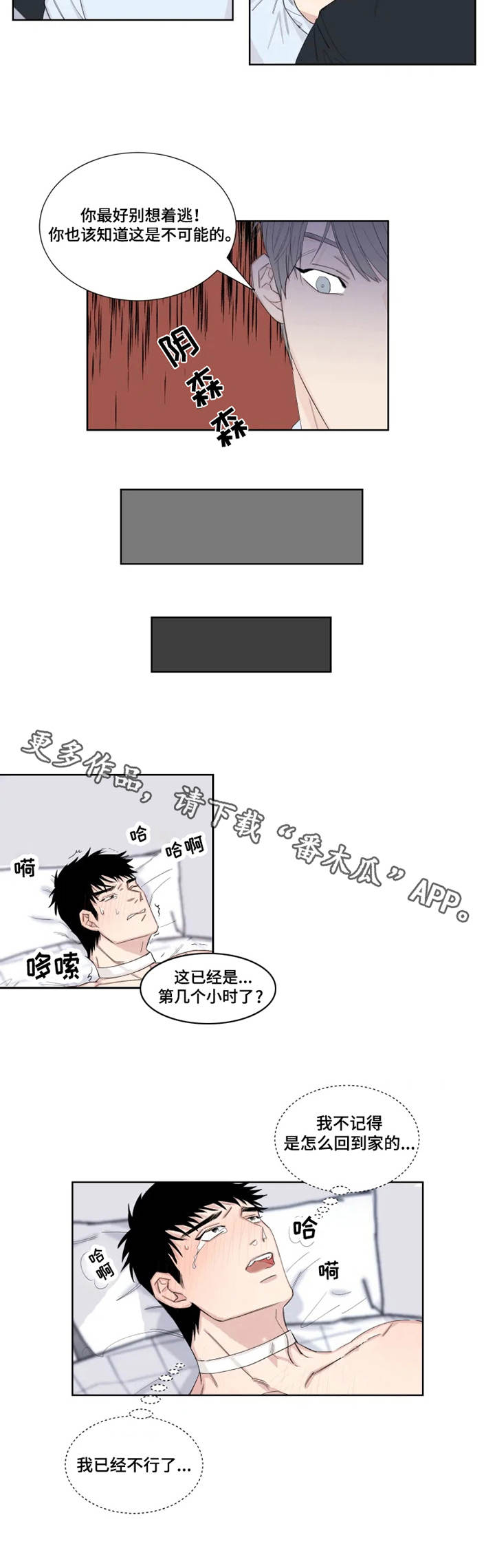 《夺爱守护》漫画最新章节第18章：很多时间免费下拉式在线观看章节第【2】张图片