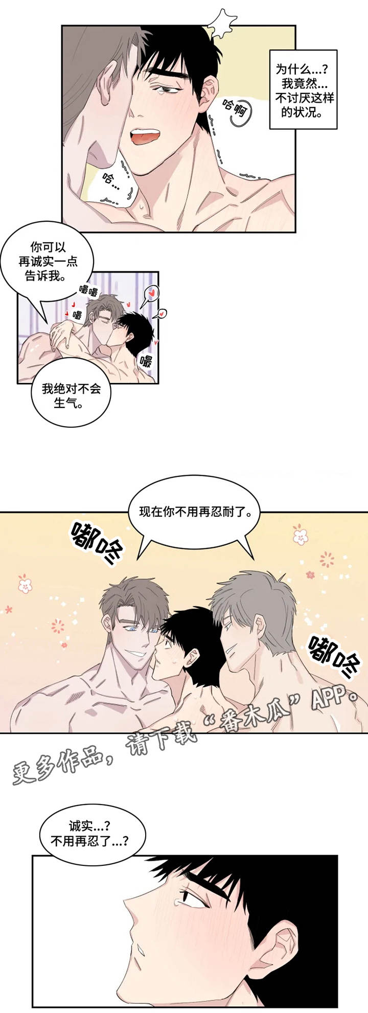 《夺爱守护》漫画最新章节第20章：想要的东西免费下拉式在线观看章节第【2】张图片