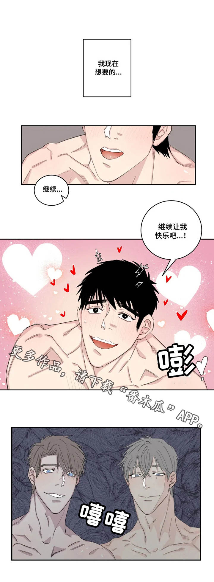 《夺爱守护》漫画最新章节第20章：想要的东西免费下拉式在线观看章节第【1】张图片