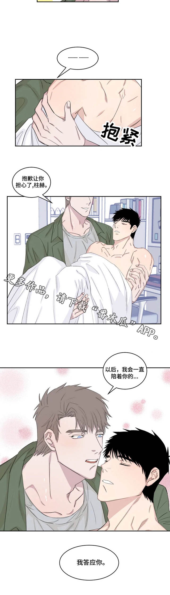 《夺爱守护》漫画最新章节第20章：想要的东西免费下拉式在线观看章节第【5】张图片