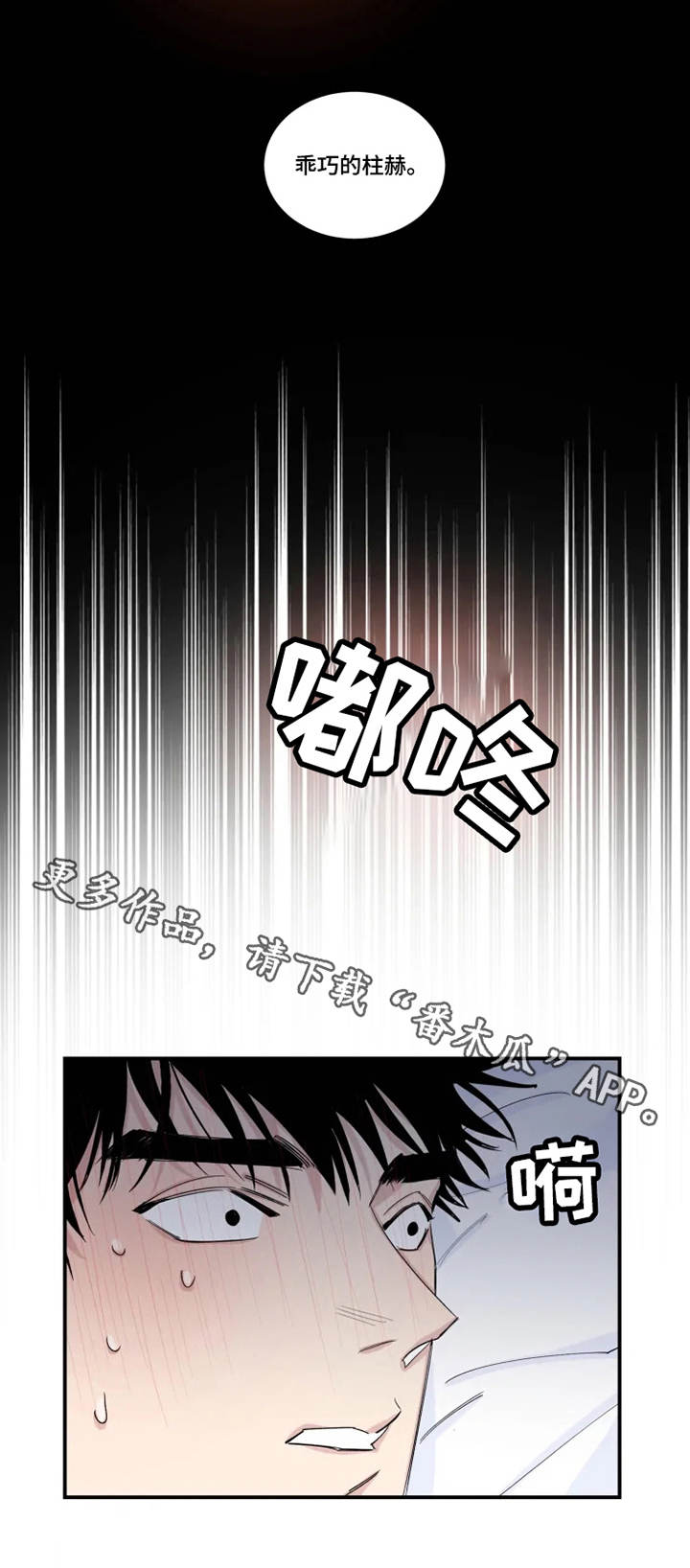 《夺爱守护》漫画最新章节第21章：噩梦免费下拉式在线观看章节第【9】张图片