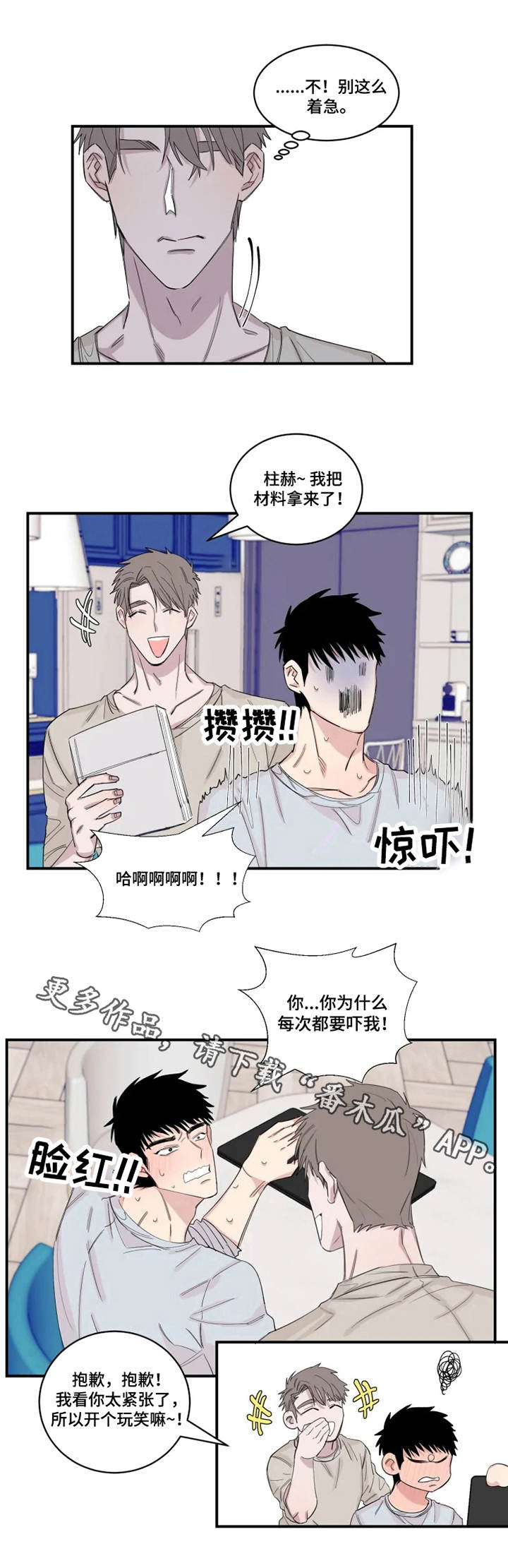 【夺爱守护】漫画-（第23章：关系）章节漫画下拉式图片-第1张图片