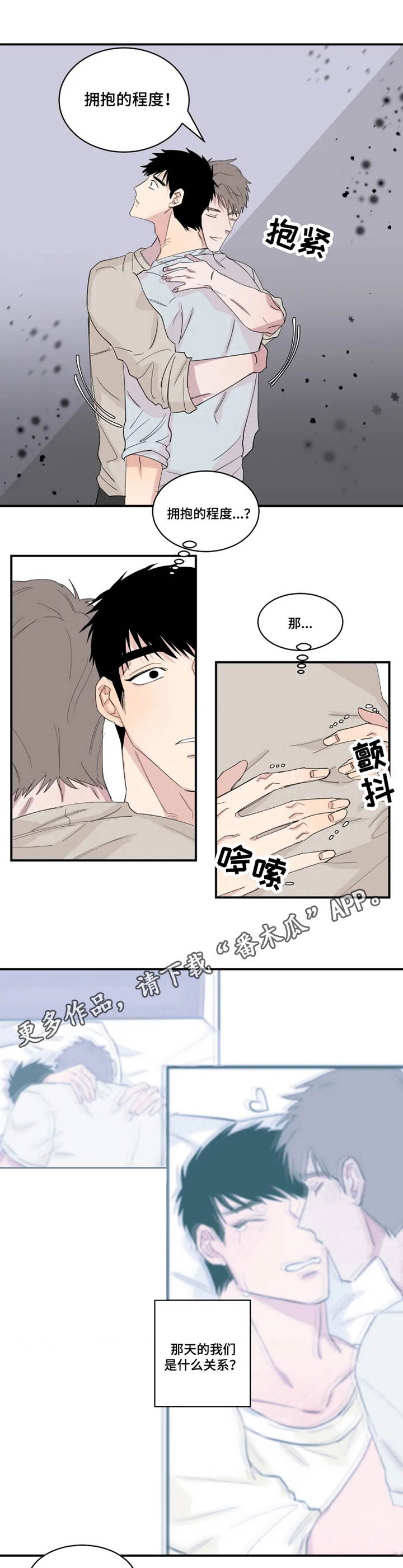 【夺爱守护】漫画-（第23章：关系）章节漫画下拉式图片-第4张图片