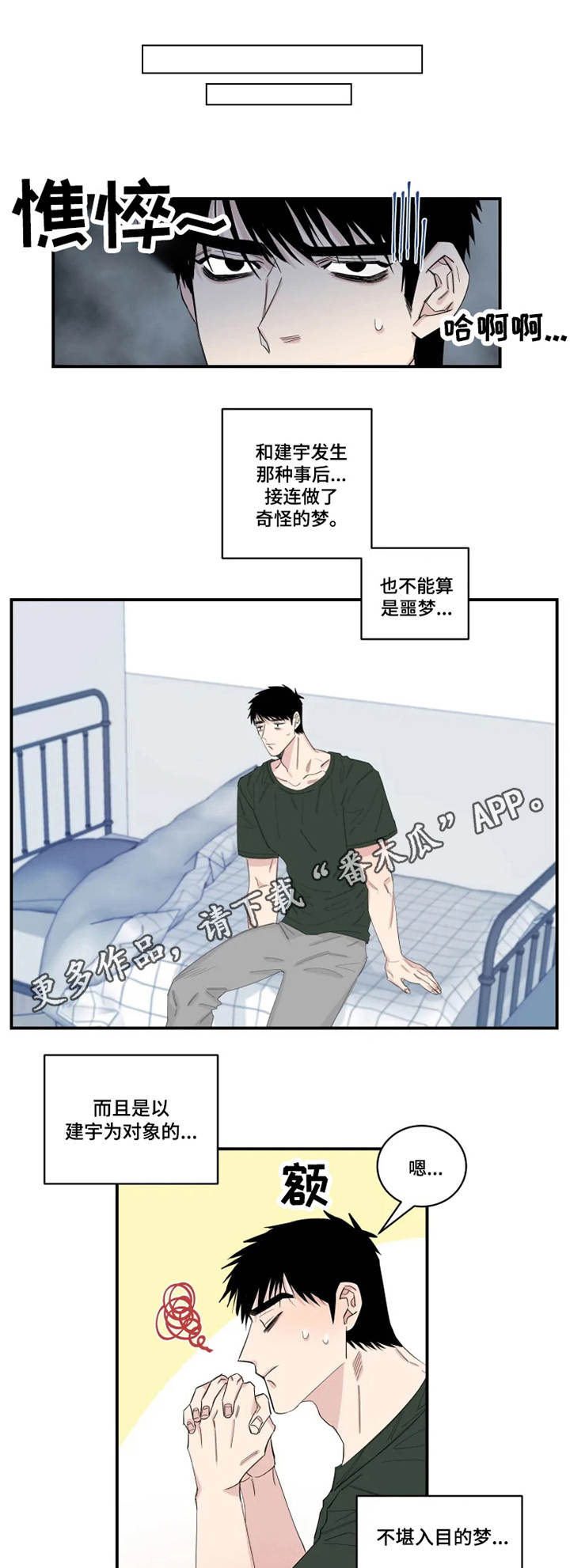 《夺爱守护》漫画最新章节第23章：关系免费下拉式在线观看章节第【3】张图片