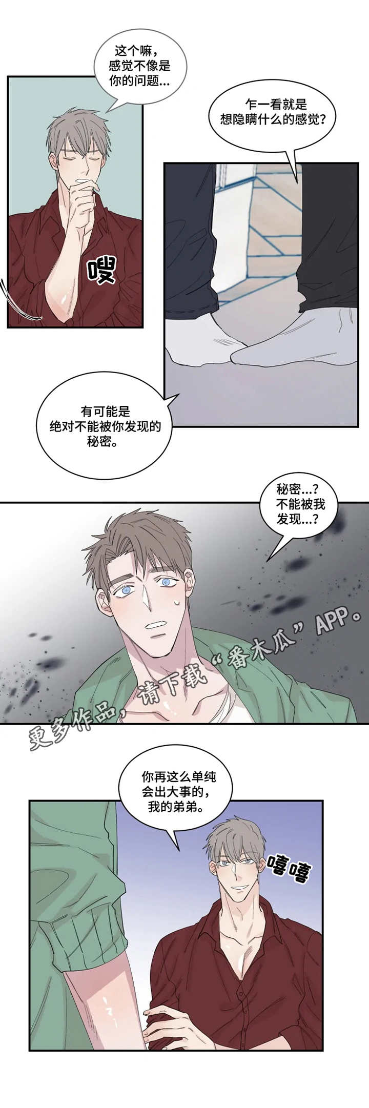 《夺爱守护》漫画最新章节第26章：使用免费下拉式在线观看章节第【10】张图片