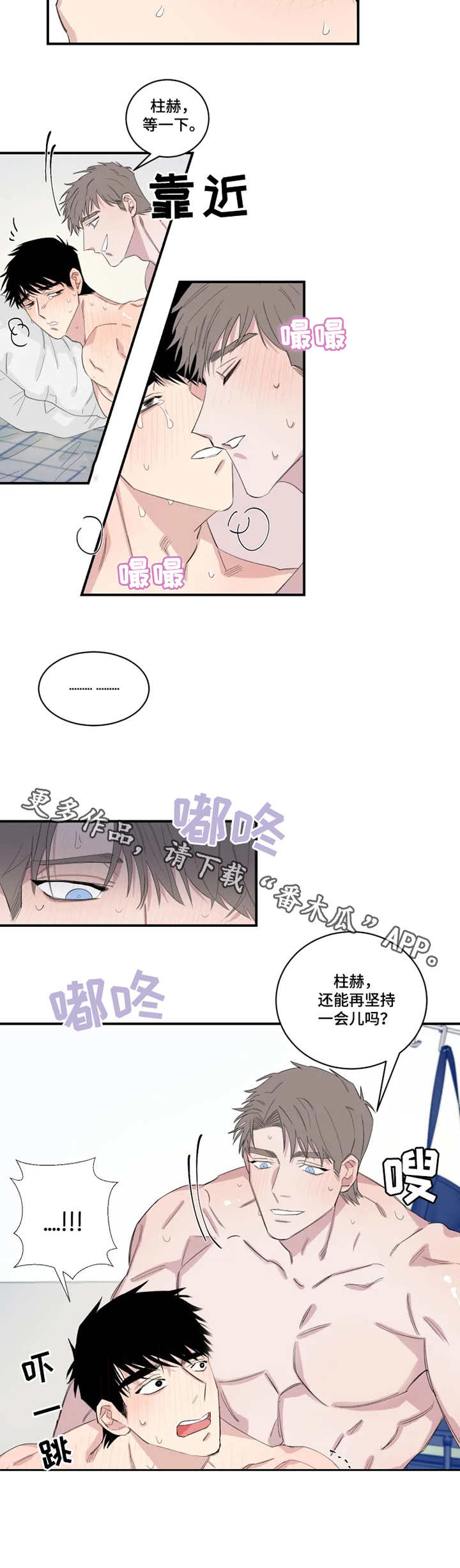 《夺爱守护》漫画最新章节第26章：使用免费下拉式在线观看章节第【3】张图片