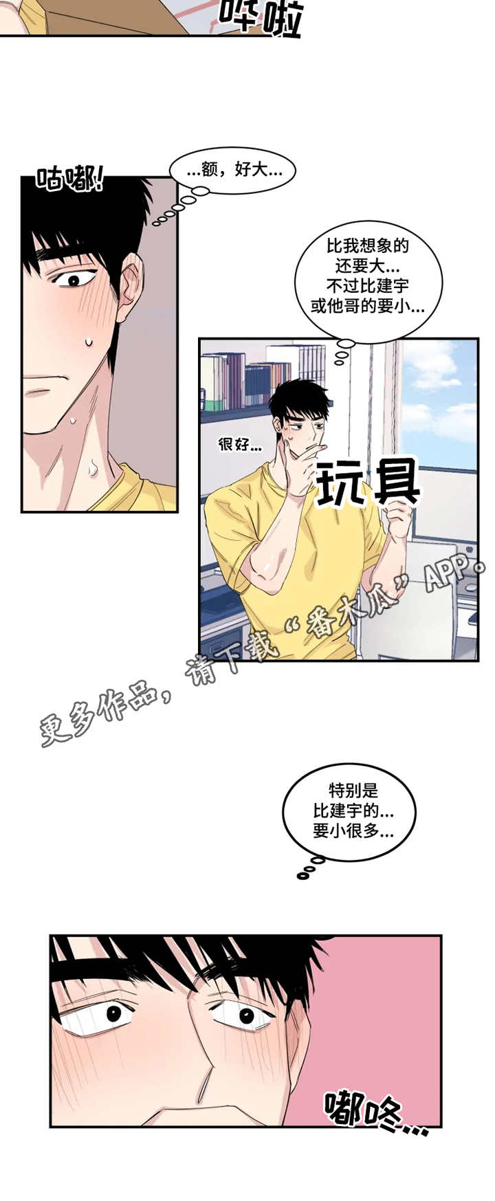 《夺爱守护》漫画最新章节第26章：使用免费下拉式在线观看章节第【8】张图片