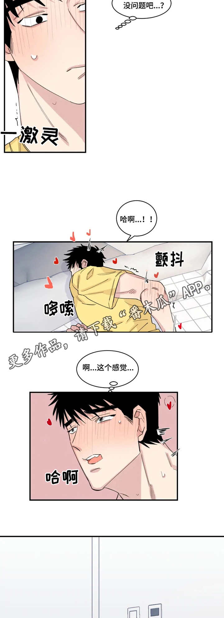 《夺爱守护》漫画最新章节第26章：使用免费下拉式在线观看章节第【6】张图片