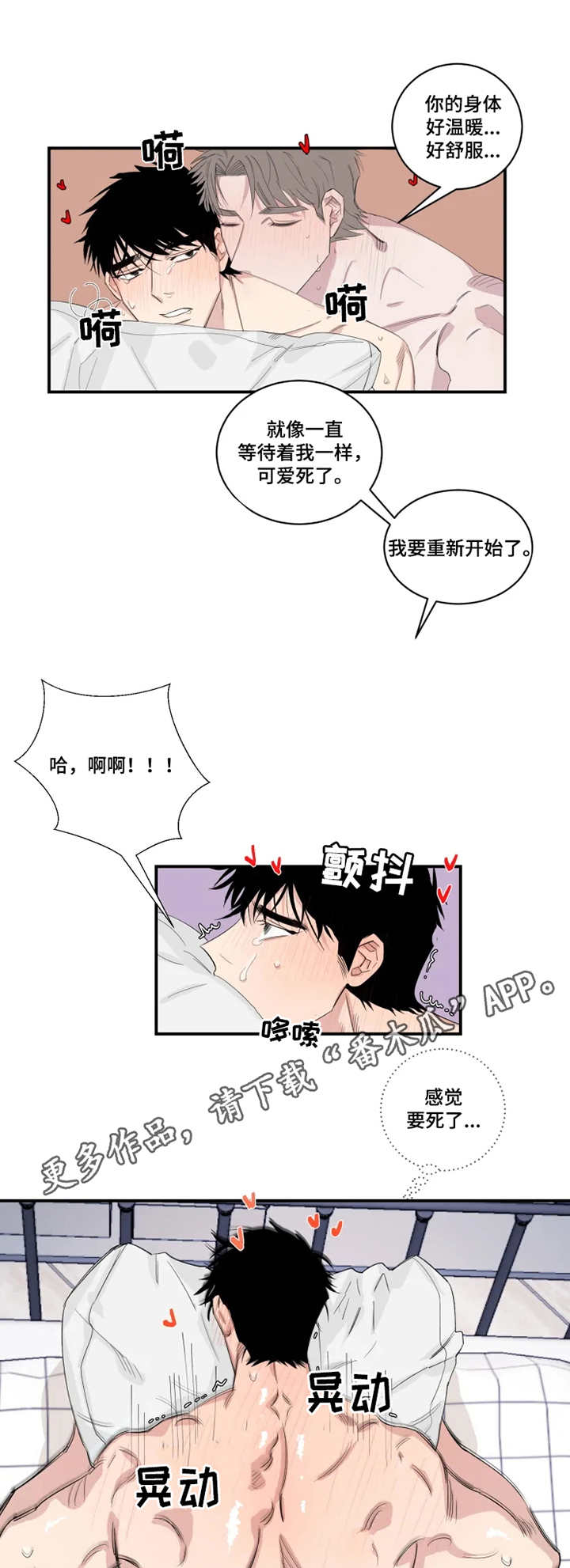 《夺爱守护》漫画最新章节第26章：使用免费下拉式在线观看章节第【2】张图片