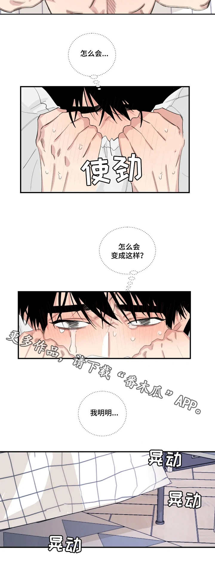 《夺爱守护》漫画最新章节第26章：使用免费下拉式在线观看章节第【1】张图片