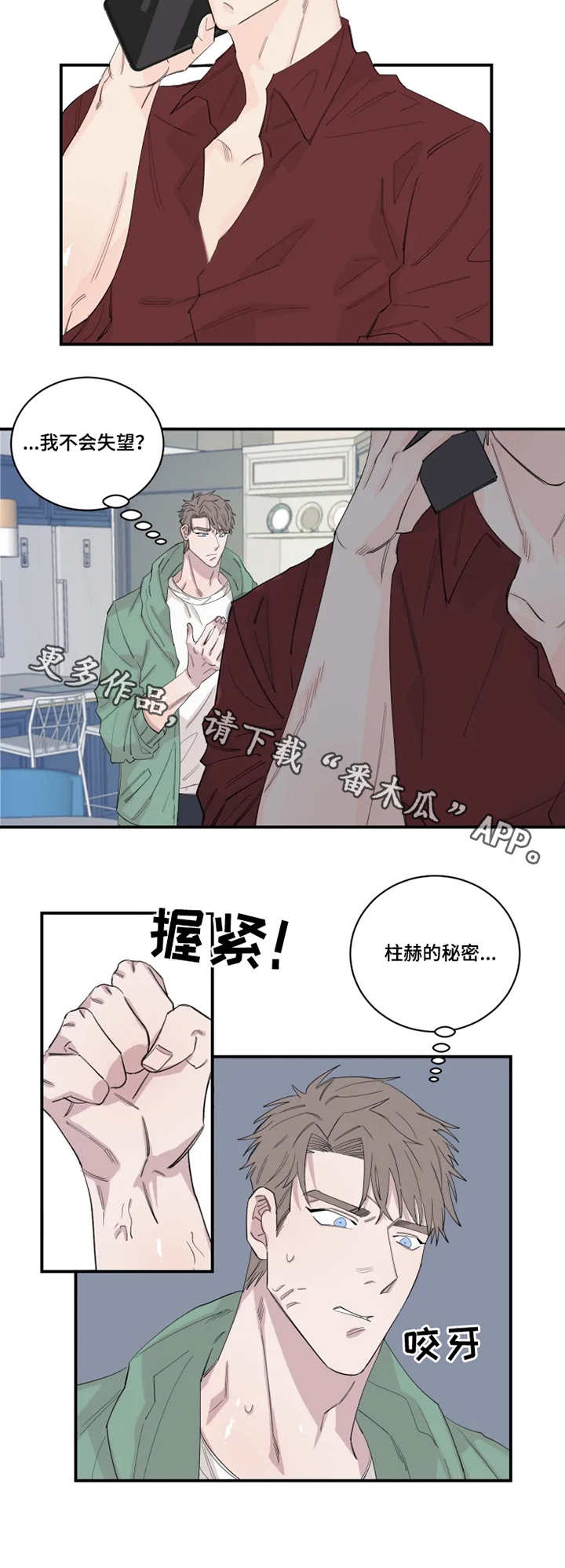 《夺爱守护》漫画最新章节第27章：钥匙免费下拉式在线观看章节第【4】张图片