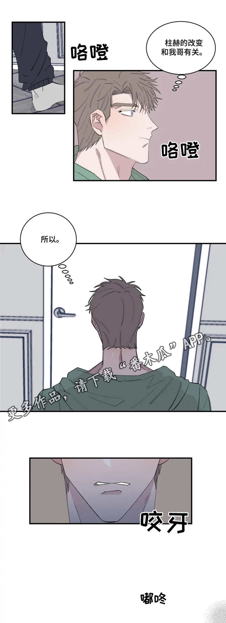 《夺爱守护》漫画最新章节第27章：钥匙免费下拉式在线观看章节第【3】张图片